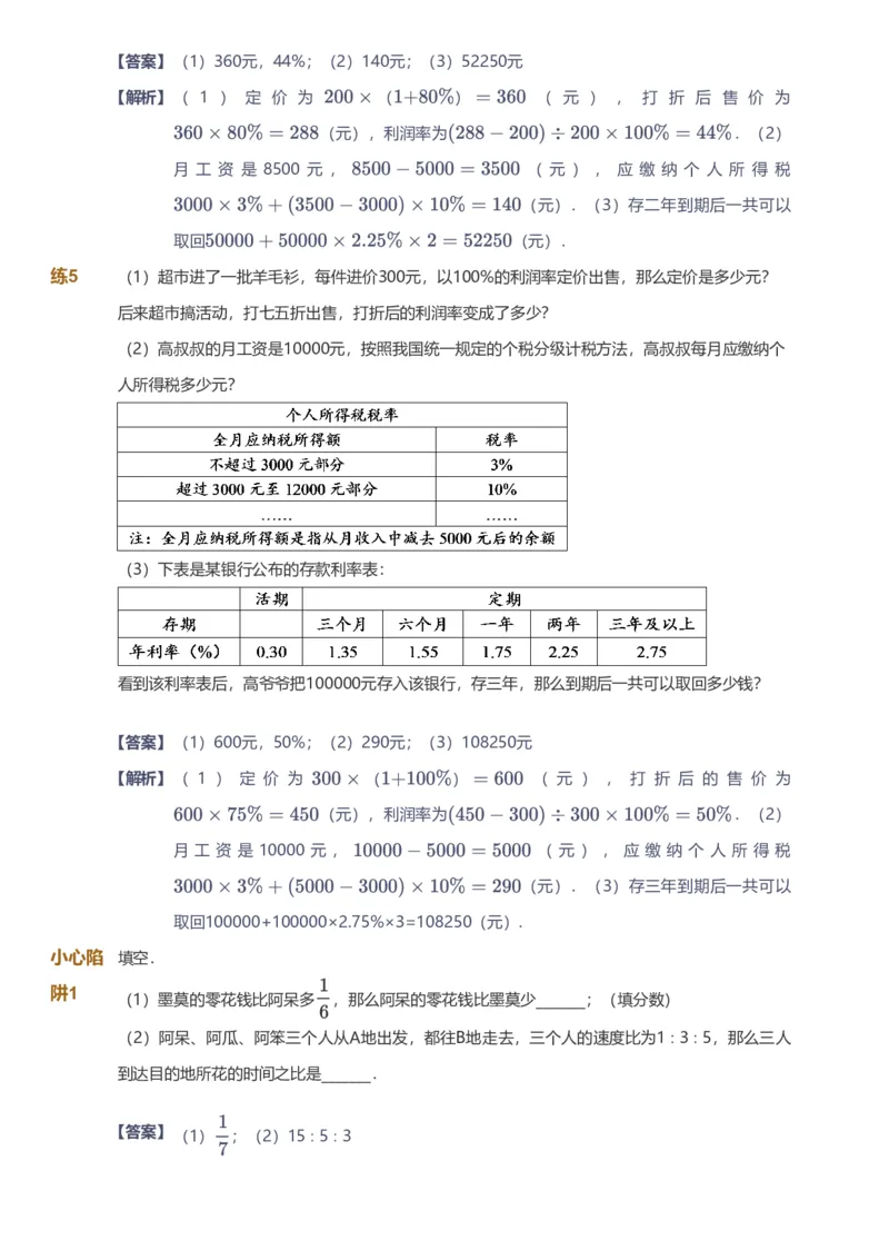 备授课-备课页解析版_《爱学习》小学初中数学和奥数资料_高斯数学爱学习课件_11苏教小学能力提高_高斯爱学习小学数学能力提高pdf（苏教版）_2022春爱学习数学6阶能力提高（苏教版）