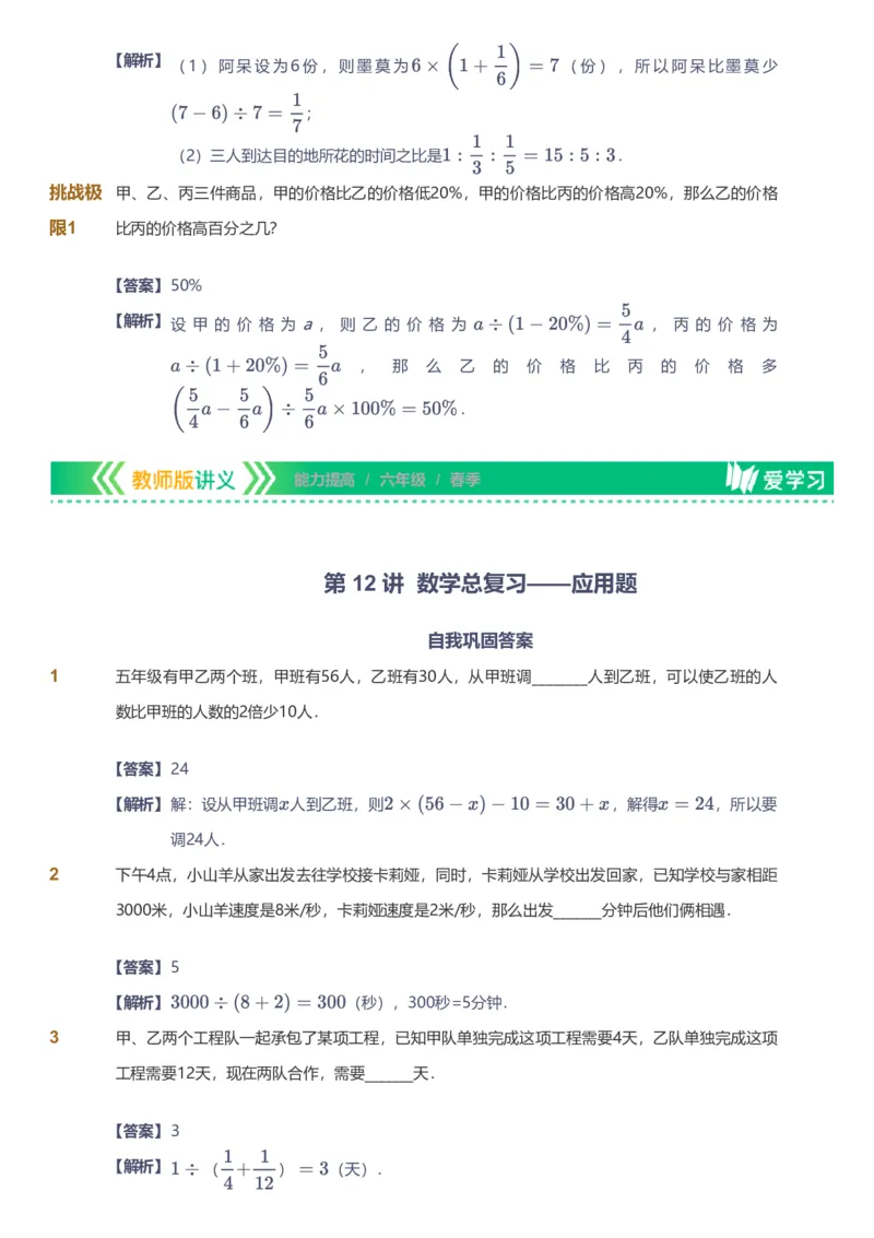 备授课-备课页解析版_《爱学习》小学初中数学和奥数资料_高斯数学爱学习课件_11苏教小学能力提高_高斯爱学习小学数学能力提高pdf（苏教版）_2022春爱学习数学6阶能力提高（苏教版）