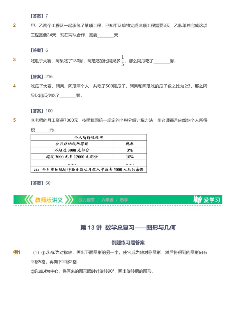 备授课-备课页解析版_《爱学习》小学初中数学和奥数资料_高斯数学爱学习课件_11苏教小学能力提高_高斯爱学习小学数学能力提高pdf（苏教版）_2022春爱学习数学6阶能力提高（苏教版）