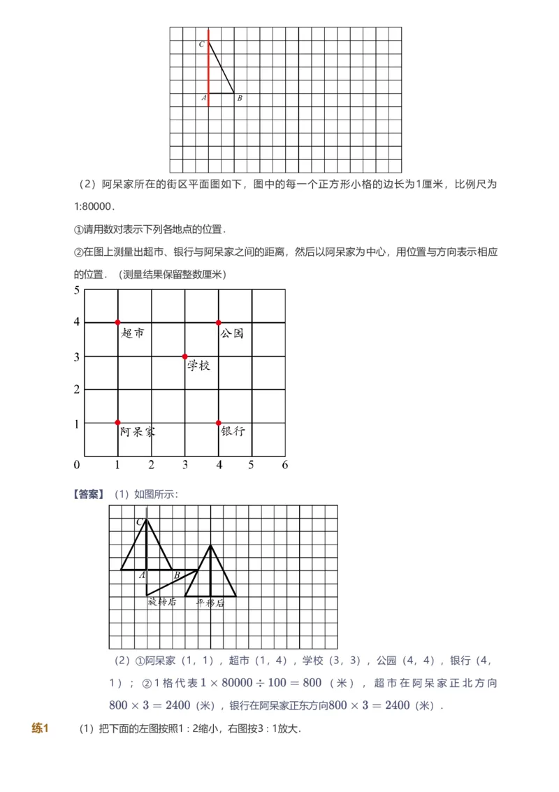 备授课-备课页解析版_《爱学习》小学初中数学和奥数资料_高斯数学爱学习课件_11苏教小学能力提高_高斯爱学习小学数学能力提高pdf（苏教版）_2022春爱学习数学6阶能力提高（苏教版）