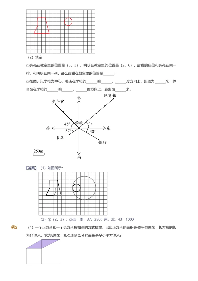 备授课-备课页解析版_《爱学习》小学初中数学和奥数资料_高斯数学爱学习课件_11苏教小学能力提高_高斯爱学习小学数学能力提高pdf（苏教版）_2022春爱学习数学6阶能力提高（苏教版）