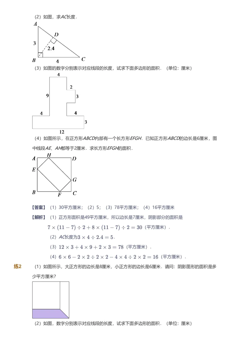 备授课-备课页解析版_《爱学习》小学初中数学和奥数资料_高斯数学爱学习课件_11苏教小学能力提高_高斯爱学习小学数学能力提高pdf（苏教版）_2022春爱学习数学6阶能力提高（苏教版）