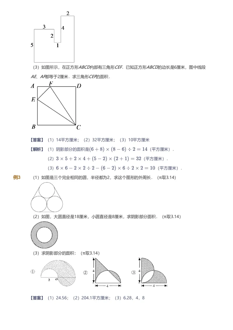 备授课-备课页解析版_《爱学习》小学初中数学和奥数资料_高斯数学爱学习课件_11苏教小学能力提高_高斯爱学习小学数学能力提高pdf（苏教版）_2022春爱学习数学6阶能力提高（苏教版）