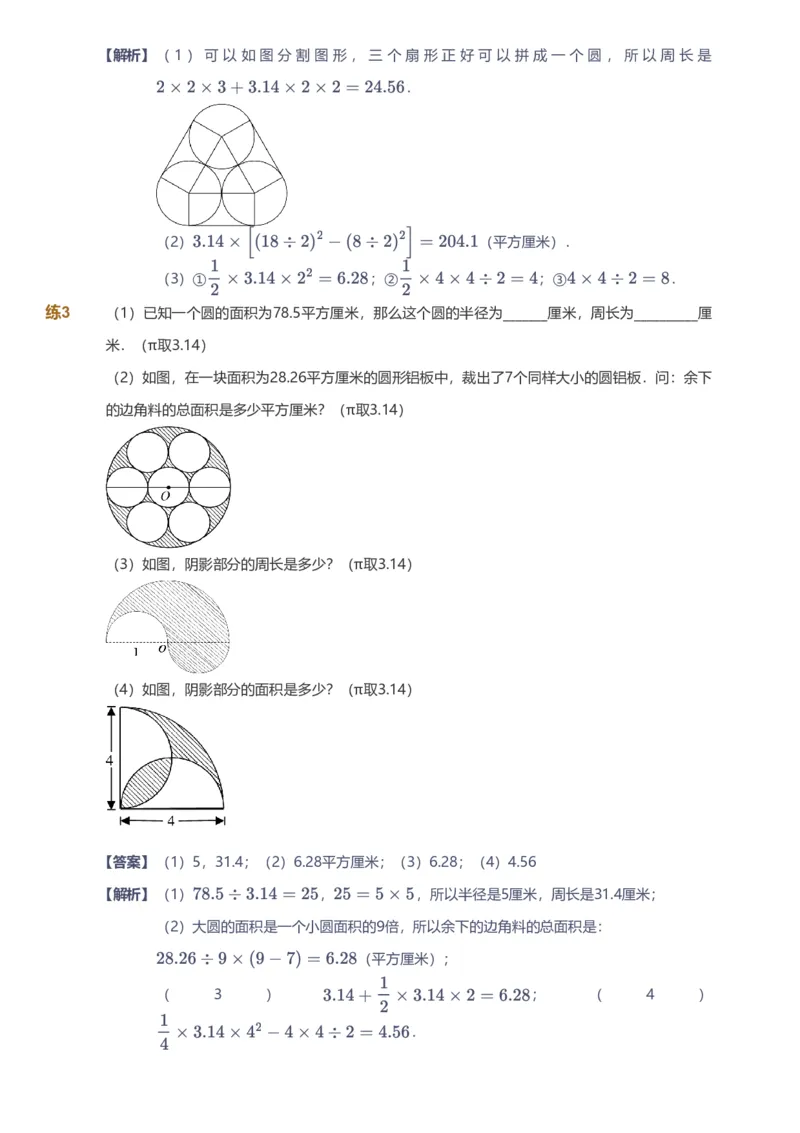 备授课-备课页解析版_《爱学习》小学初中数学和奥数资料_高斯数学爱学习课件_11苏教小学能力提高_高斯爱学习小学数学能力提高pdf（苏教版）_2022春爱学习数学6阶能力提高（苏教版）