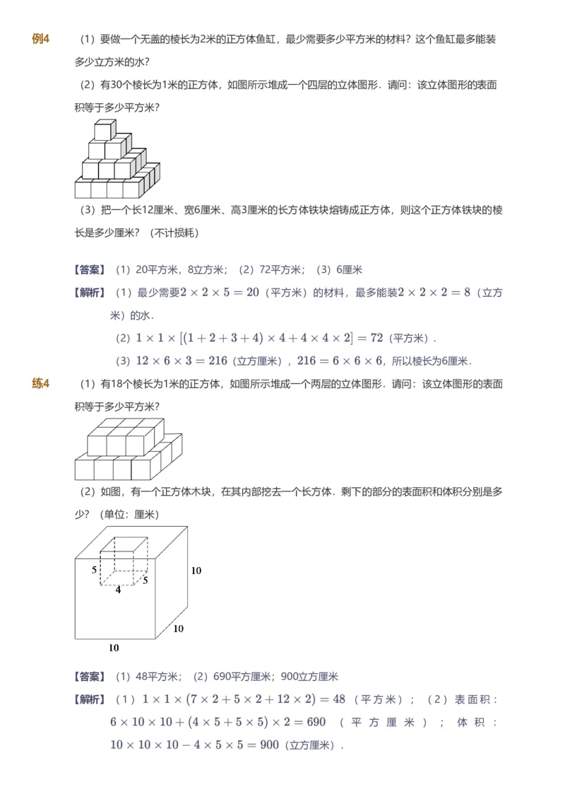 备授课-备课页解析版_《爱学习》小学初中数学和奥数资料_高斯数学爱学习课件_11苏教小学能力提高_高斯爱学习小学数学能力提高pdf（苏教版）_2022春爱学习数学6阶能力提高（苏教版）