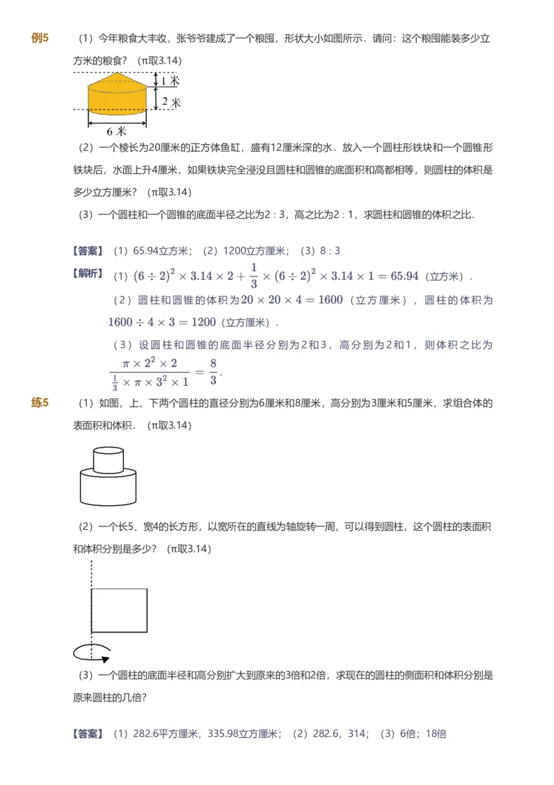 备授课-备课页解析版_《爱学习》小学初中数学和奥数资料_高斯数学爱学习课件_11苏教小学能力提高_高斯爱学习小学数学能力提高pdf（苏教版）_2022春爱学习数学6阶能力提高（苏教版）