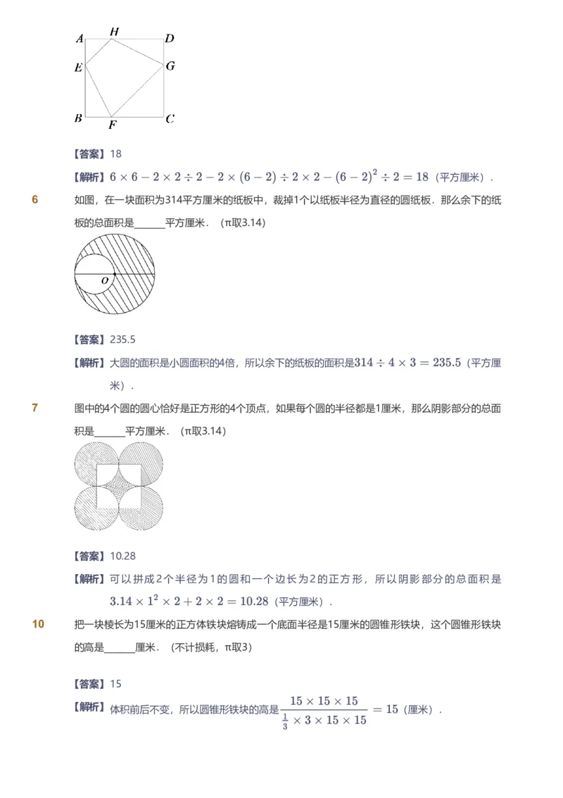 备授课-备课页解析版_《爱学习》小学初中数学和奥数资料_高斯数学爱学习课件_11苏教小学能力提高_高斯爱学习小学数学能力提高pdf（苏教版）_2022春爱学习数学6阶能力提高（苏教版）