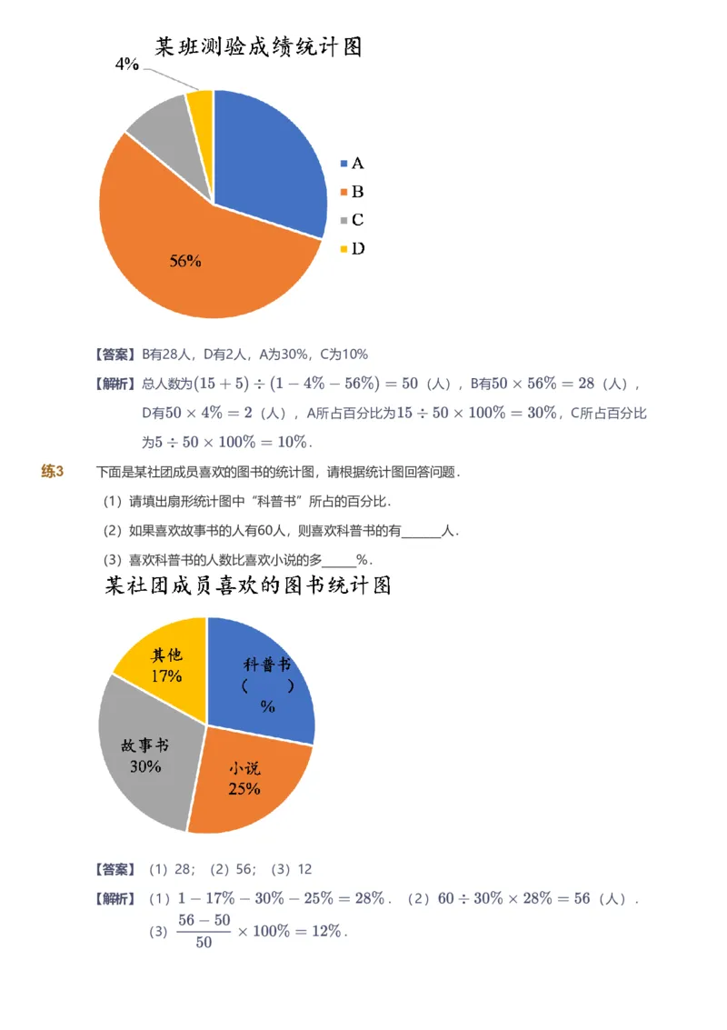 备授课-备课页解析版_《爱学习》小学初中数学和奥数资料_高斯数学爱学习课件_11苏教小学能力提高_高斯爱学习小学数学能力提高pdf（苏教版）_2022春爱学习数学6阶能力提高（苏教版）