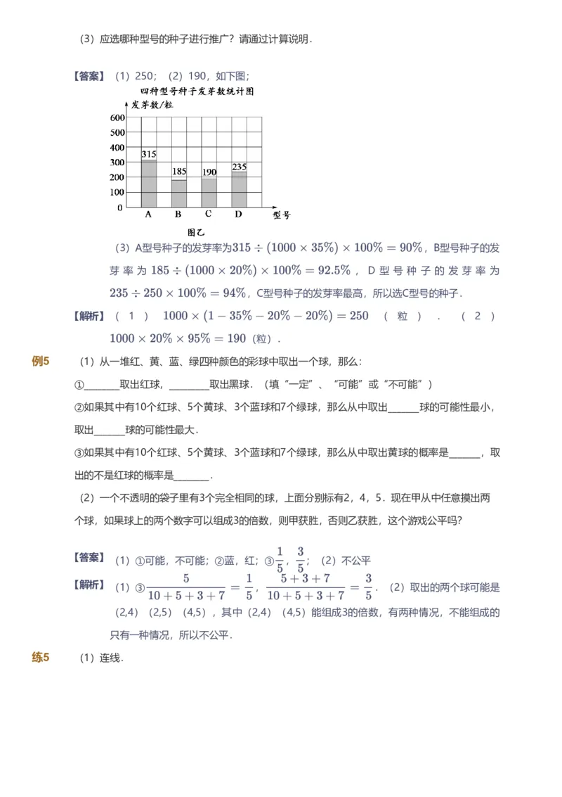 备授课-备课页解析版_《爱学习》小学初中数学和奥数资料_高斯数学爱学习课件_11苏教小学能力提高_高斯爱学习小学数学能力提高pdf（苏教版）_2022春爱学习数学6阶能力提高（苏教版）