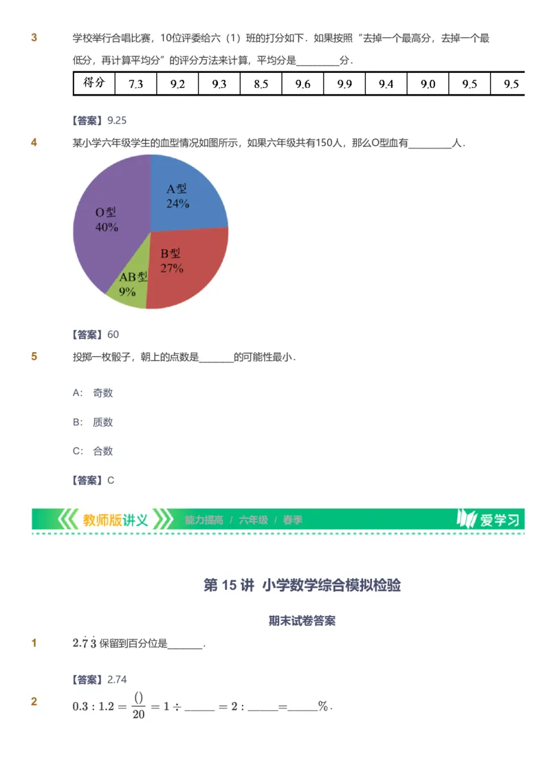 备授课-备课页解析版_《爱学习》小学初中数学和奥数资料_高斯数学爱学习课件_11苏教小学能力提高_高斯爱学习小学数学能力提高pdf（苏教版）_2022春爱学习数学6阶能力提高（苏教版）