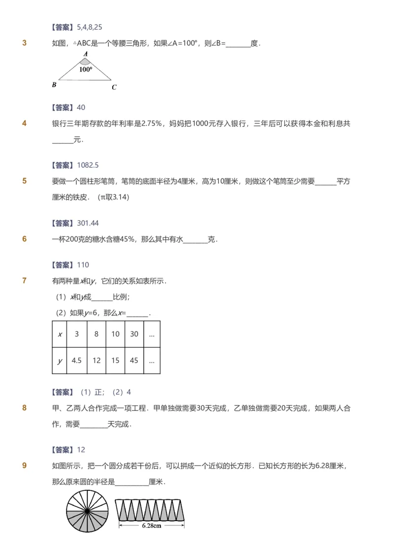 备授课-备课页解析版_《爱学习》小学初中数学和奥数资料_高斯数学爱学习课件_11苏教小学能力提高_高斯爱学习小学数学能力提高pdf（苏教版）_2022春爱学习数学6阶能力提高（苏教版）