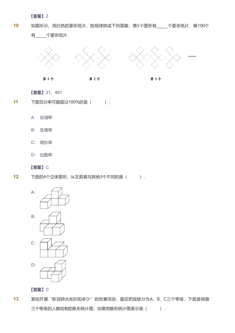 备授课-备课页解析版_《爱学习》小学初中数学和奥数资料_高斯数学爱学习课件_11苏教小学能力提高_高斯爱学习小学数学能力提高pdf（苏教版）_2022春爱学习数学6阶能力提高（苏教版）