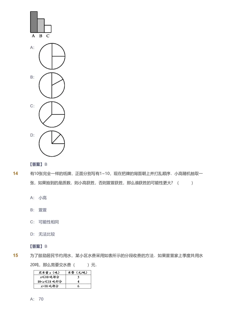 备授课-备课页解析版_《爱学习》小学初中数学和奥数资料_高斯数学爱学习课件_11苏教小学能力提高_高斯爱学习小学数学能力提高pdf（苏教版）_2022春爱学习数学6阶能力提高（苏教版）