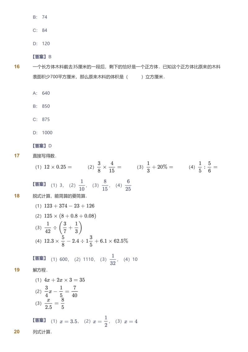 备授课-备课页解析版_《爱学习》小学初中数学和奥数资料_高斯数学爱学习课件_11苏教小学能力提高_高斯爱学习小学数学能力提高pdf（苏教版）_2022春爱学习数学6阶能力提高（苏教版）