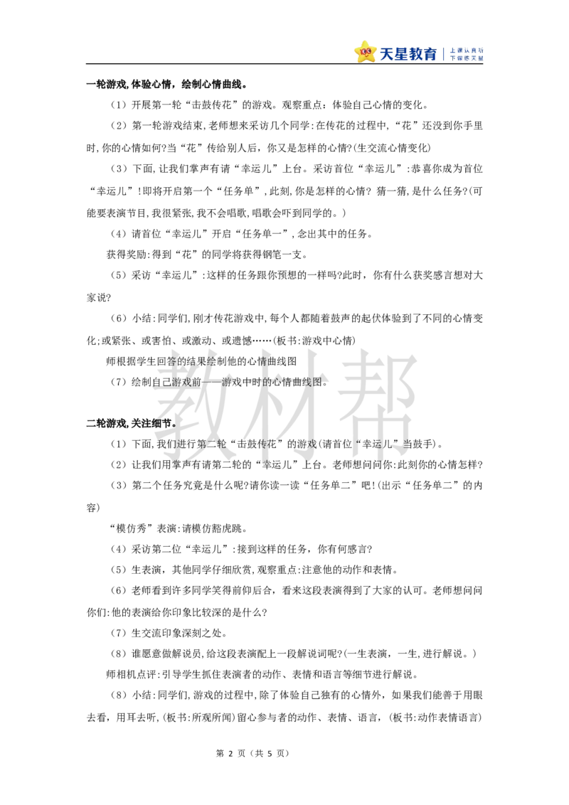 教学设计《习作：记一次游戏》_25秋《教材帮练习帮》系列_2026版小学《教材帮整书课件》1-6年级上册（语文）（人教版）_四上_习作