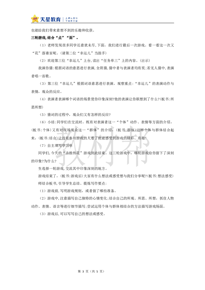 教学设计《习作：记一次游戏》_25秋《教材帮练习帮》系列_2026版小学《教材帮整书课件》1-6年级上册（语文）（人教版）_四上_习作