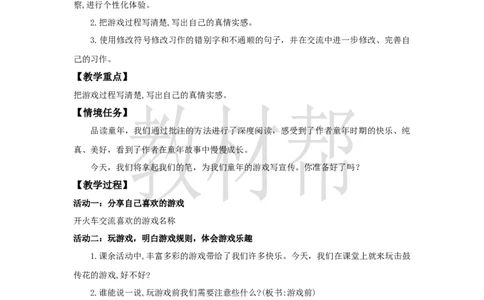 教学设计《习作：记一次游戏》_25秋《教材帮练习帮》系列_2026版小学《教材帮整书课件》1-6年级上册（语文）（人教版）_四上_习作