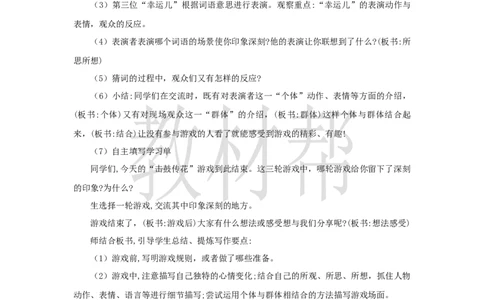 教学设计《习作：记一次游戏》_25秋《教材帮练习帮》系列_2026版小学《教材帮整书课件》1-6年级上册（语文）（人教版）_四上_习作