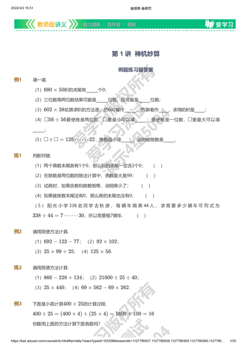 资料_《爱学习》小学初中数学和奥数资料_高斯数学爱学习课件_8北师小学能力提高_爱学习北师大1-6能力提高课件3+4_数学4阶能力提高_高斯爱学习北师大小学数学4阶能力提高