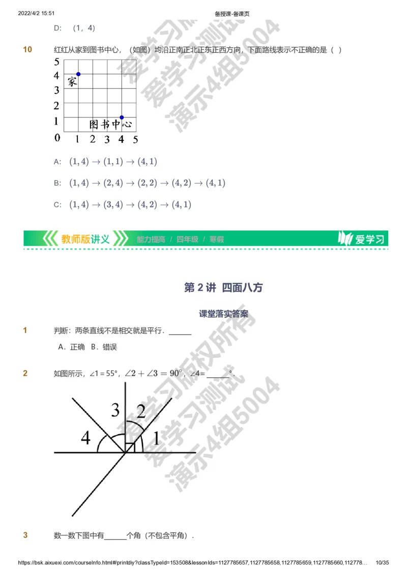 资料_《爱学习》小学初中数学和奥数资料_高斯数学爱学习课件_8北师小学能力提高_爱学习北师大1-6能力提高课件3+4_数学4阶能力提高_高斯爱学习北师大小学数学4阶能力提高
