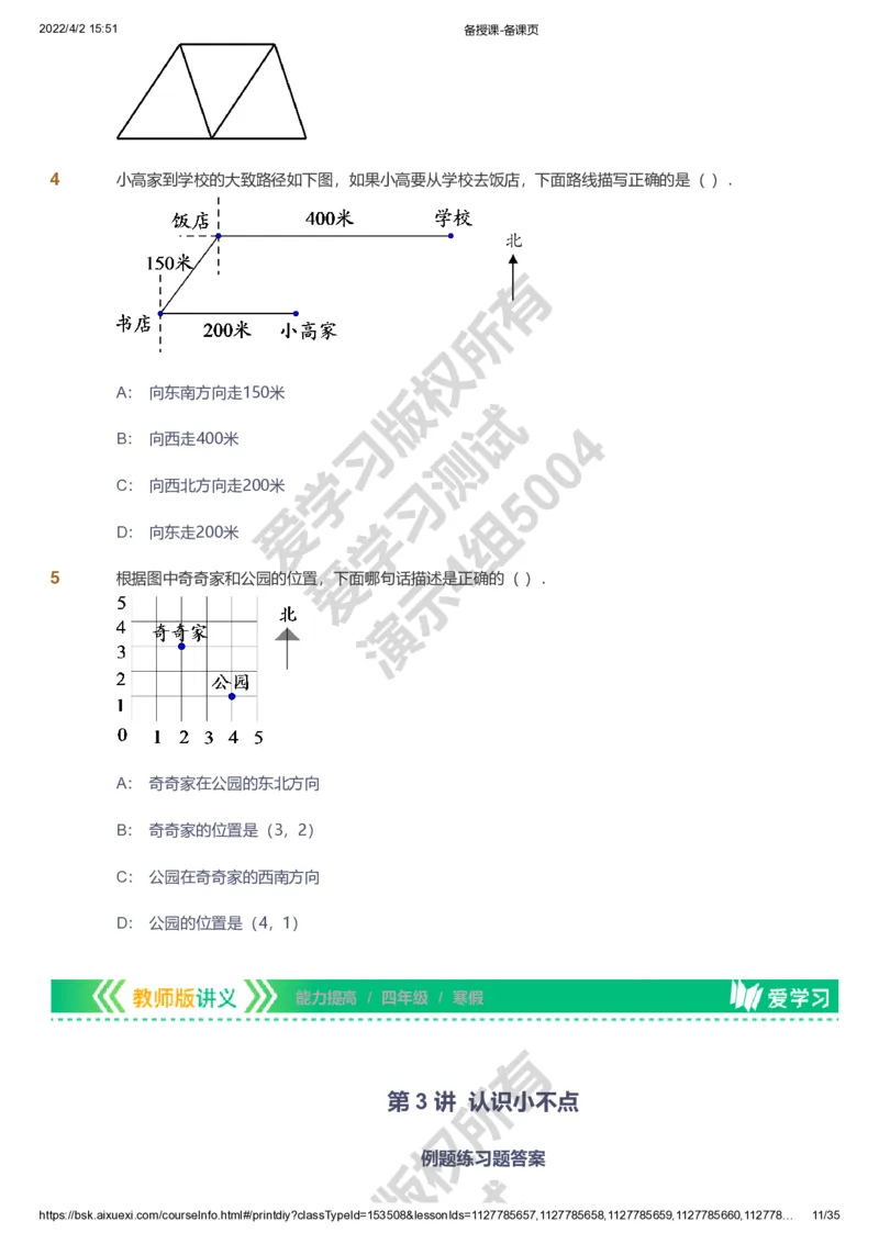 资料_《爱学习》小学初中数学和奥数资料_高斯数学爱学习课件_8北师小学能力提高_爱学习北师大1-6能力提高课件3+4_数学4阶能力提高_高斯爱学习北师大小学数学4阶能力提高