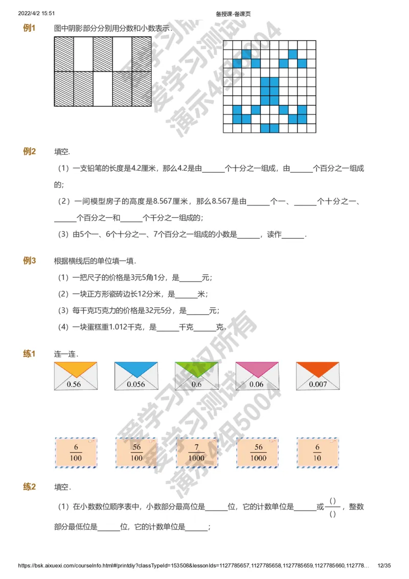 资料_《爱学习》小学初中数学和奥数资料_高斯数学爱学习课件_8北师小学能力提高_爱学习北师大1-6能力提高课件3+4_数学4阶能力提高_高斯爱学习北师大小学数学4阶能力提高
