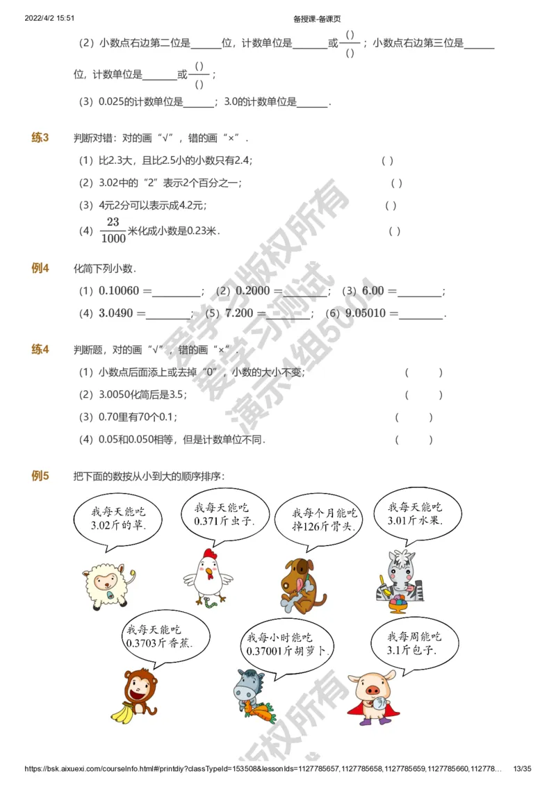 资料_《爱学习》小学初中数学和奥数资料_高斯数学爱学习课件_8北师小学能力提高_爱学习北师大1-6能力提高课件3+4_数学4阶能力提高_高斯爱学习北师大小学数学4阶能力提高