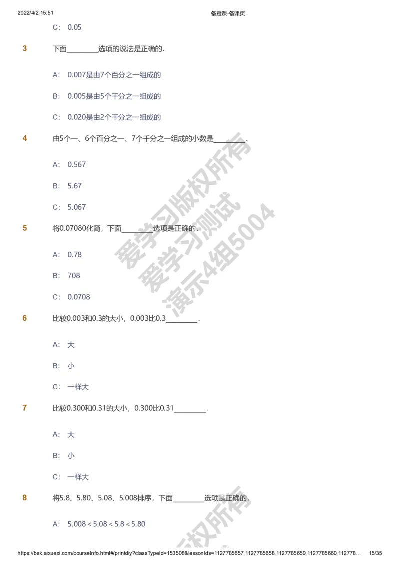 资料_《爱学习》小学初中数学和奥数资料_高斯数学爱学习课件_8北师小学能力提高_爱学习北师大1-6能力提高课件3+4_数学4阶能力提高_高斯爱学习北师大小学数学4阶能力提高