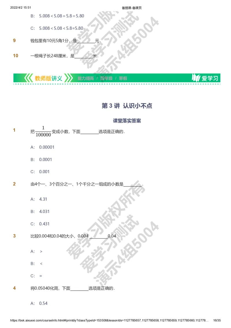 资料_《爱学习》小学初中数学和奥数资料_高斯数学爱学习课件_8北师小学能力提高_爱学习北师大1-6能力提高课件3+4_数学4阶能力提高_高斯爱学习北师大小学数学4阶能力提高