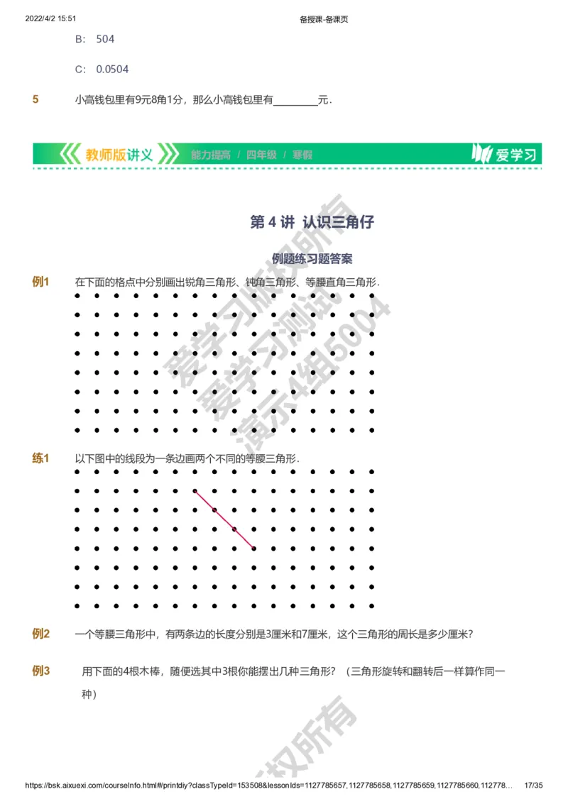 资料_《爱学习》小学初中数学和奥数资料_高斯数学爱学习课件_8北师小学能力提高_爱学习北师大1-6能力提高课件3+4_数学4阶能力提高_高斯爱学习北师大小学数学4阶能力提高