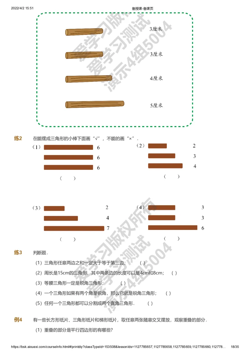 资料_《爱学习》小学初中数学和奥数资料_高斯数学爱学习课件_8北师小学能力提高_爱学习北师大1-6能力提高课件3+4_数学4阶能力提高_高斯爱学习北师大小学数学4阶能力提高