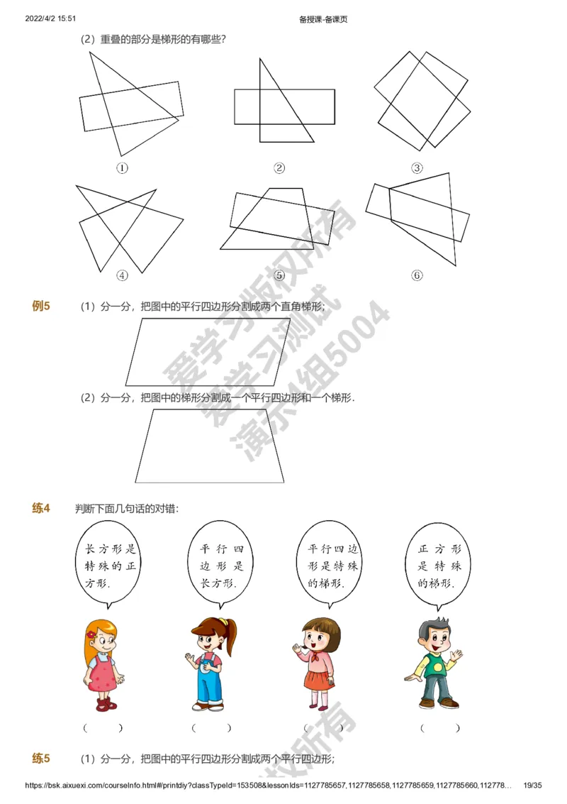 资料_《爱学习》小学初中数学和奥数资料_高斯数学爱学习课件_8北师小学能力提高_爱学习北师大1-6能力提高课件3+4_数学4阶能力提高_高斯爱学习北师大小学数学4阶能力提高