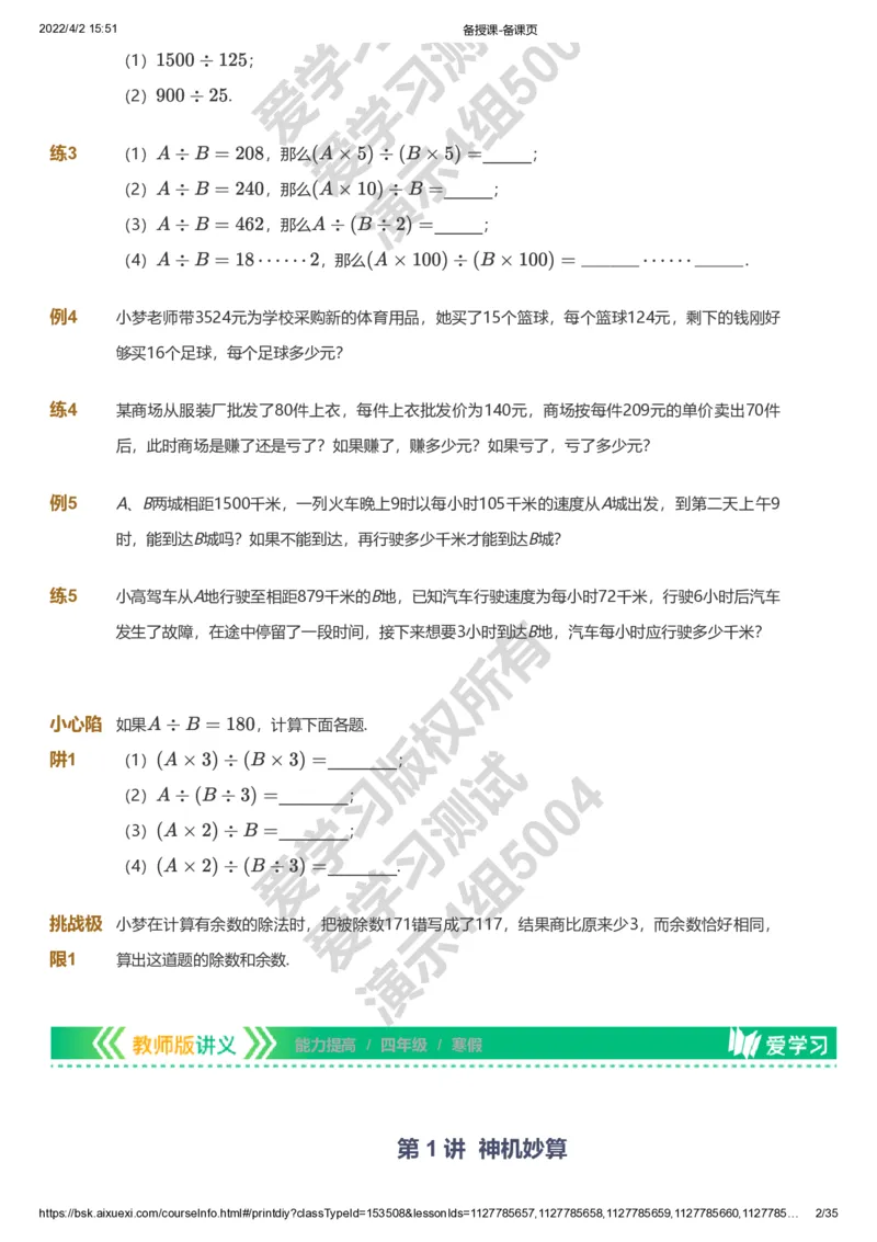 资料_《爱学习》小学初中数学和奥数资料_高斯数学爱学习课件_8北师小学能力提高_爱学习北师大1-6能力提高课件3+4_数学4阶能力提高_高斯爱学习北师大小学数学4阶能力提高