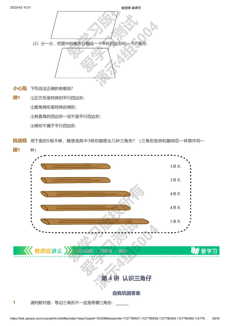资料_《爱学习》小学初中数学和奥数资料_高斯数学爱学习课件_8北师小学能力提高_爱学习北师大1-6能力提高课件3+4_数学4阶能力提高_高斯爱学习北师大小学数学4阶能力提高