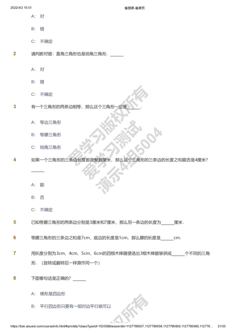 资料_《爱学习》小学初中数学和奥数资料_高斯数学爱学习课件_8北师小学能力提高_爱学习北师大1-6能力提高课件3+4_数学4阶能力提高_高斯爱学习北师大小学数学4阶能力提高