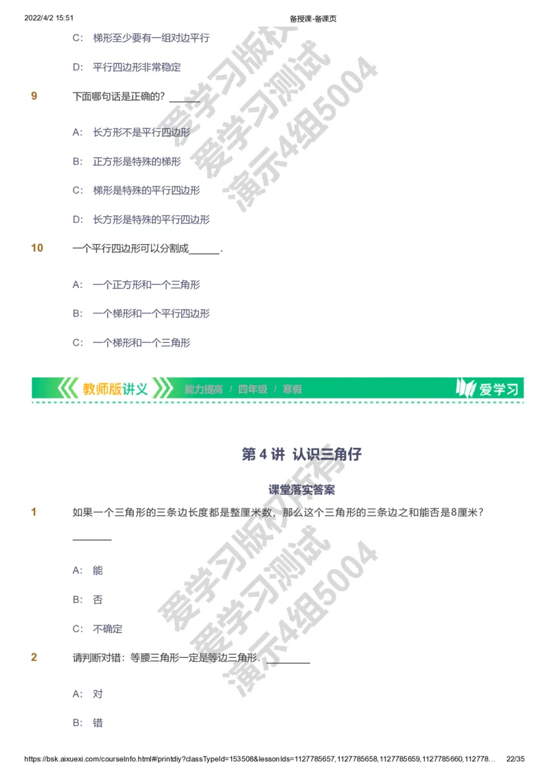 资料_《爱学习》小学初中数学和奥数资料_高斯数学爱学习课件_8北师小学能力提高_爱学习北师大1-6能力提高课件3+4_数学4阶能力提高_高斯爱学习北师大小学数学4阶能力提高