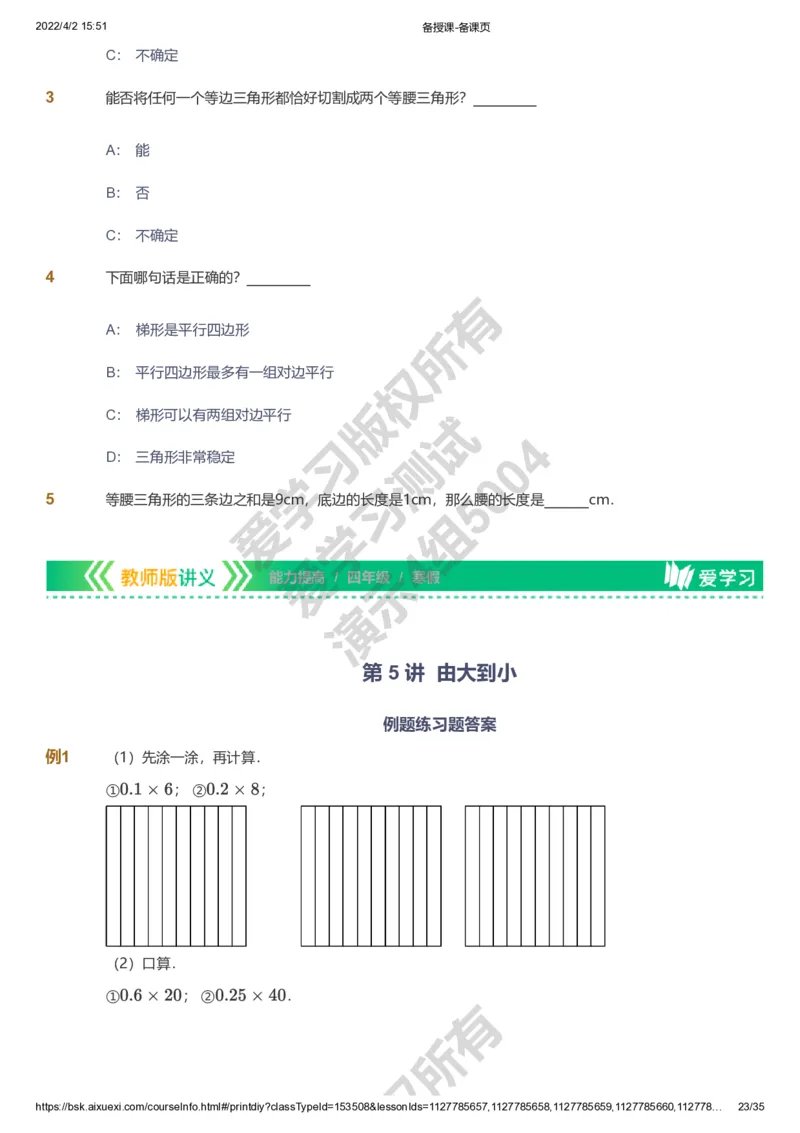 资料_《爱学习》小学初中数学和奥数资料_高斯数学爱学习课件_8北师小学能力提高_爱学习北师大1-6能力提高课件3+4_数学4阶能力提高_高斯爱学习北师大小学数学4阶能力提高