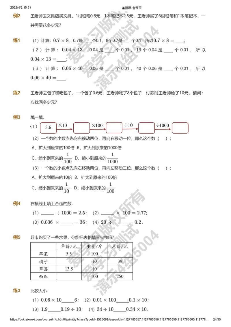 资料_《爱学习》小学初中数学和奥数资料_高斯数学爱学习课件_8北师小学能力提高_爱学习北师大1-6能力提高课件3+4_数学4阶能力提高_高斯爱学习北师大小学数学4阶能力提高