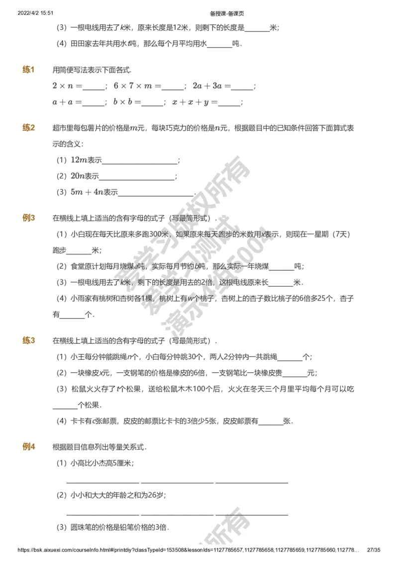 资料_《爱学习》小学初中数学和奥数资料_高斯数学爱学习课件_8北师小学能力提高_爱学习北师大1-6能力提高课件3+4_数学4阶能力提高_高斯爱学习北师大小学数学4阶能力提高