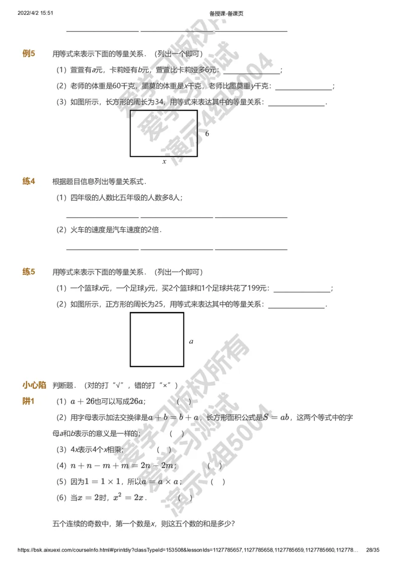 资料_《爱学习》小学初中数学和奥数资料_高斯数学爱学习课件_8北师小学能力提高_爱学习北师大1-6能力提高课件3+4_数学4阶能力提高_高斯爱学习北师大小学数学4阶能力提高