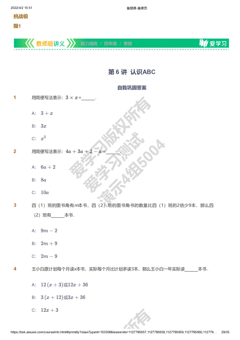 资料_《爱学习》小学初中数学和奥数资料_高斯数学爱学习课件_8北师小学能力提高_爱学习北师大1-6能力提高课件3+4_数学4阶能力提高_高斯爱学习北师大小学数学4阶能力提高