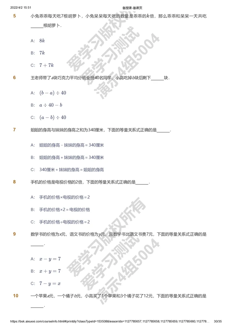 资料_《爱学习》小学初中数学和奥数资料_高斯数学爱学习课件_8北师小学能力提高_爱学习北师大1-6能力提高课件3+4_数学4阶能力提高_高斯爱学习北师大小学数学4阶能力提高