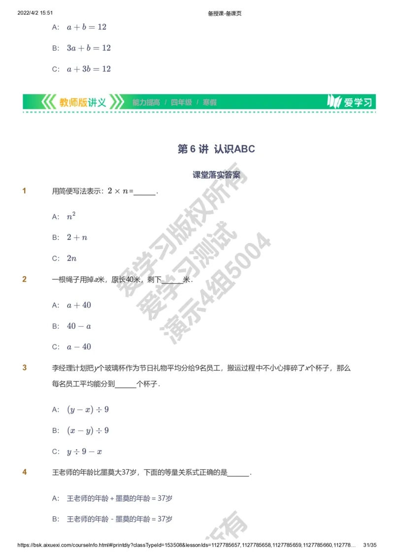 资料_《爱学习》小学初中数学和奥数资料_高斯数学爱学习课件_8北师小学能力提高_爱学习北师大1-6能力提高课件3+4_数学4阶能力提高_高斯爱学习北师大小学数学4阶能力提高
