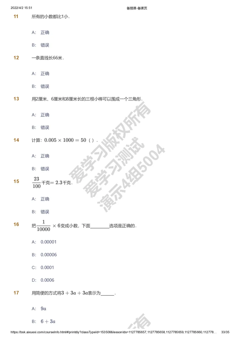 资料_《爱学习》小学初中数学和奥数资料_高斯数学爱学习课件_8北师小学能力提高_爱学习北师大1-6能力提高课件3+4_数学4阶能力提高_高斯爱学习北师大小学数学4阶能力提高