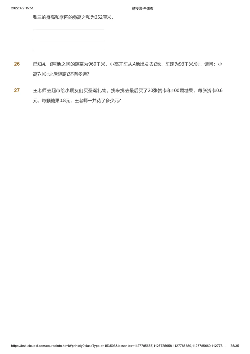 资料_《爱学习》小学初中数学和奥数资料_高斯数学爱学习课件_8北师小学能力提高_爱学习北师大1-6能力提高课件3+4_数学4阶能力提高_高斯爱学习北师大小学数学4阶能力提高