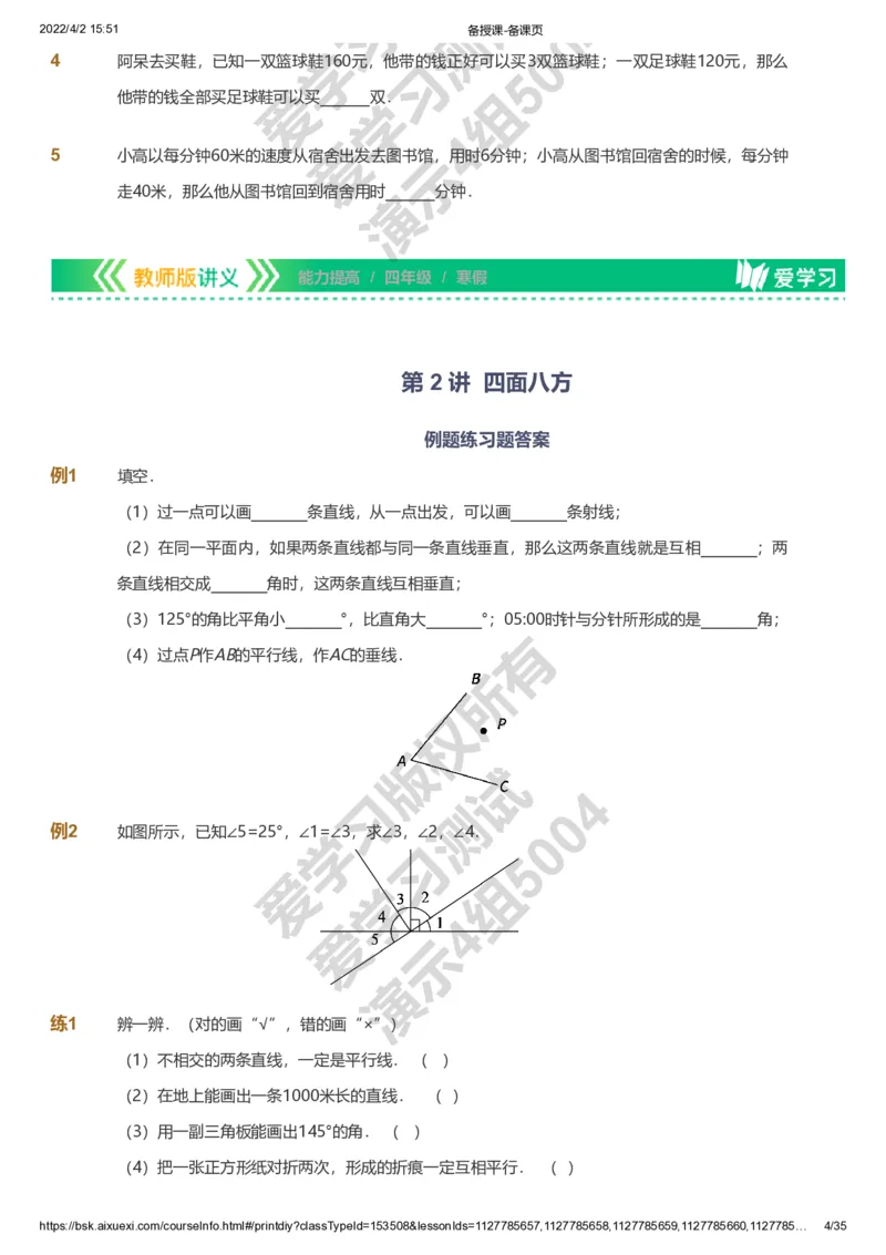资料_《爱学习》小学初中数学和奥数资料_高斯数学爱学习课件_8北师小学能力提高_爱学习北师大1-6能力提高课件3+4_数学4阶能力提高_高斯爱学习北师大小学数学4阶能力提高