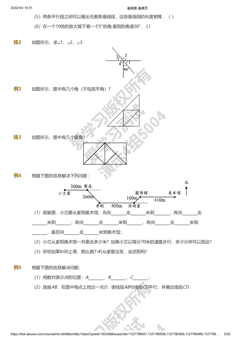 资料_《爱学习》小学初中数学和奥数资料_高斯数学爱学习课件_8北师小学能力提高_爱学习北师大1-6能力提高课件3+4_数学4阶能力提高_高斯爱学习北师大小学数学4阶能力提高