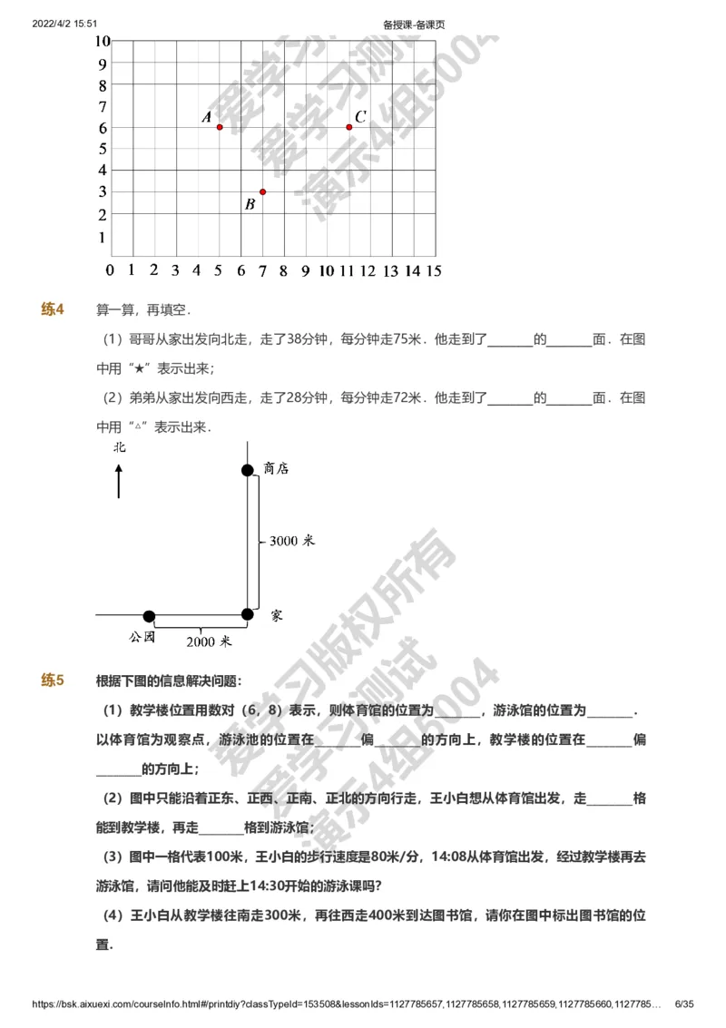 资料_《爱学习》小学初中数学和奥数资料_高斯数学爱学习课件_8北师小学能力提高_爱学习北师大1-6能力提高课件3+4_数学4阶能力提高_高斯爱学习北师大小学数学4阶能力提高