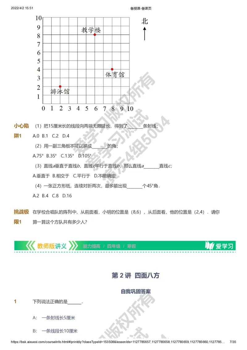 资料_《爱学习》小学初中数学和奥数资料_高斯数学爱学习课件_8北师小学能力提高_爱学习北师大1-6能力提高课件3+4_数学4阶能力提高_高斯爱学习北师大小学数学4阶能力提高