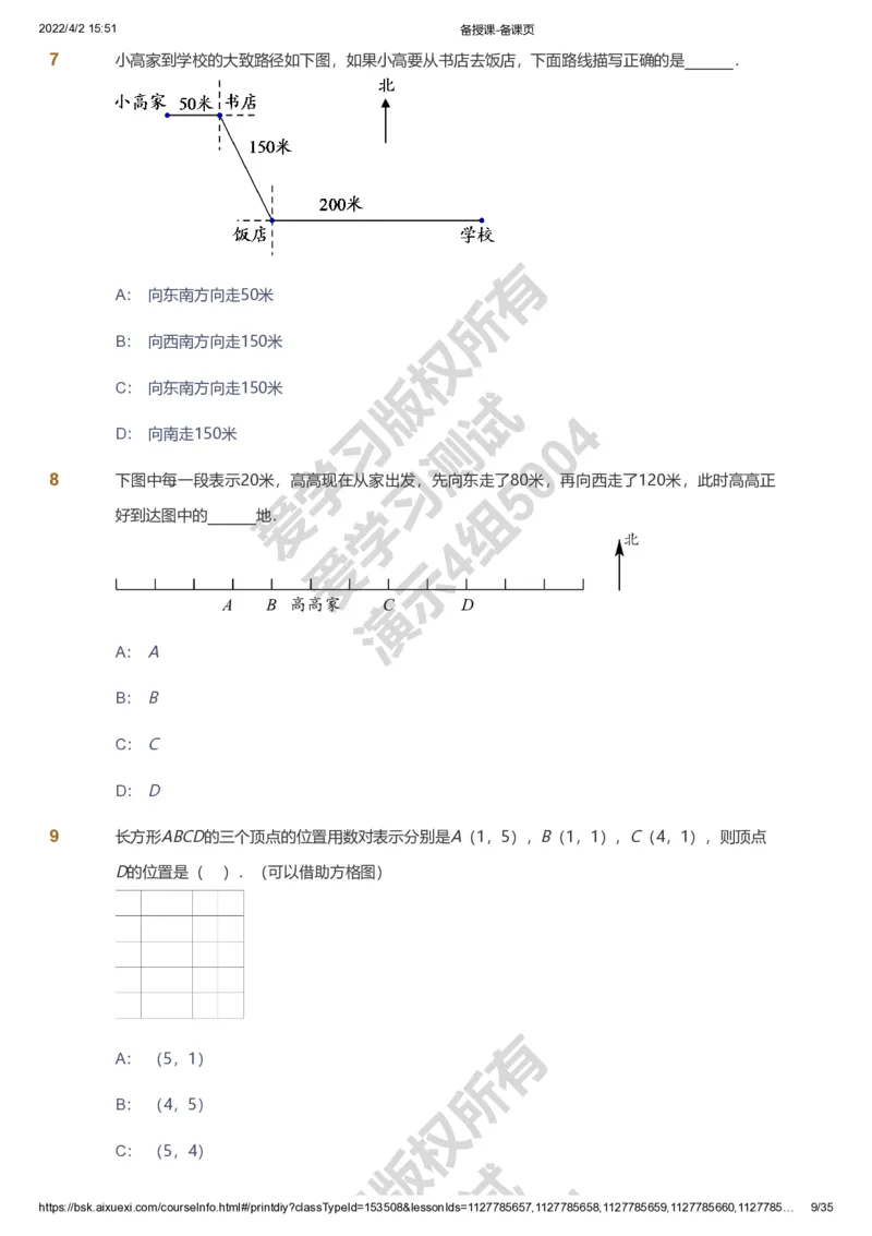 资料_《爱学习》小学初中数学和奥数资料_高斯数学爱学习课件_8北师小学能力提高_爱学习北师大1-6能力提高课件3+4_数学4阶能力提高_高斯爱学习北师大小学数学4阶能力提高